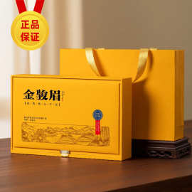 金骏眉茶叶礼盒装新茶头春蜜香型武夷山红茶浓香型中秋节过年送礼