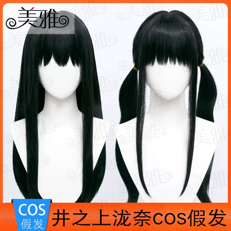 美雅 Lycoris Recoil 井之上泷奈cos假发 莉可丽丝 源头厂家 歡