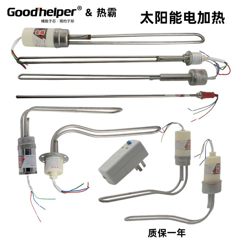 太阳能热水器电加热管热得快辅助加热棒防干烧4758弯通用型烧水棒