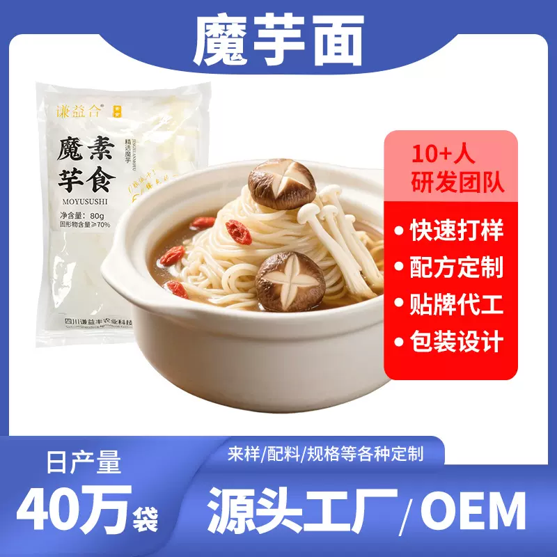 OEM电商0脂肪低卡魔芋凉面方便魔芋面健身蒟蒻粉丝代餐即食主食品
