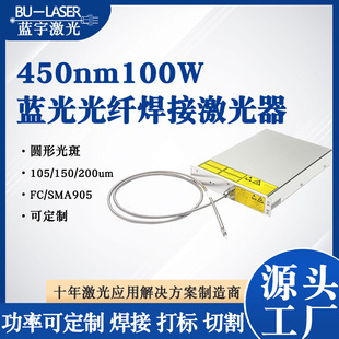450nm100W high power fiber welding laser blue semiconductor fiber cutting laser can be customized