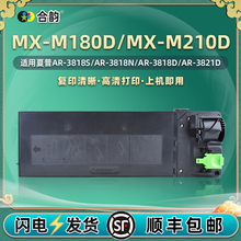 mx-m180d复印机粉盒通用sharp夏普M210D打印专用墨盒ar021st硒鼓