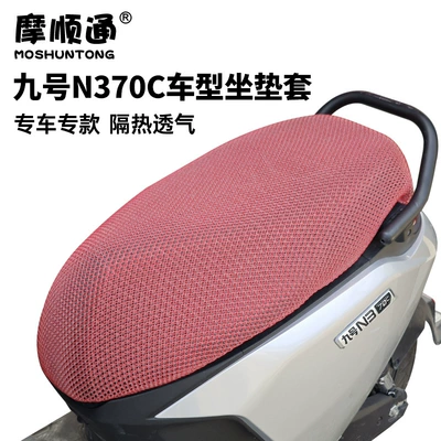 Ninebot electric scooter N380C thickened – Electric car cushion