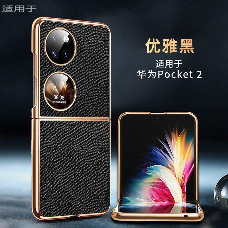 华为pocket2手机壳防摔真皮超薄P50Pocket S小折叠屏全包商务外壳