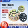 多孔定制张拉螺旋锚具