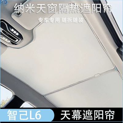 Car curtains car sunshade sunroof sunshade