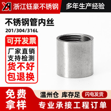 304不锈钢管双内丝接头内牙圆管直接内螺纹DN15水管直通4分6分1寸