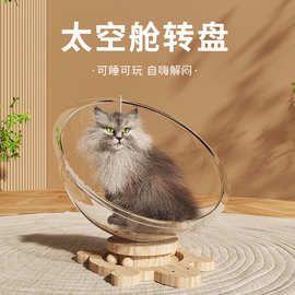 太空舱猫窝实木猫玩具二合一体猫转盘不粘毛易打理四季通用猫床