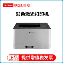 联想CS1831w/1831无线彩色激光打印机家用小型办公商务