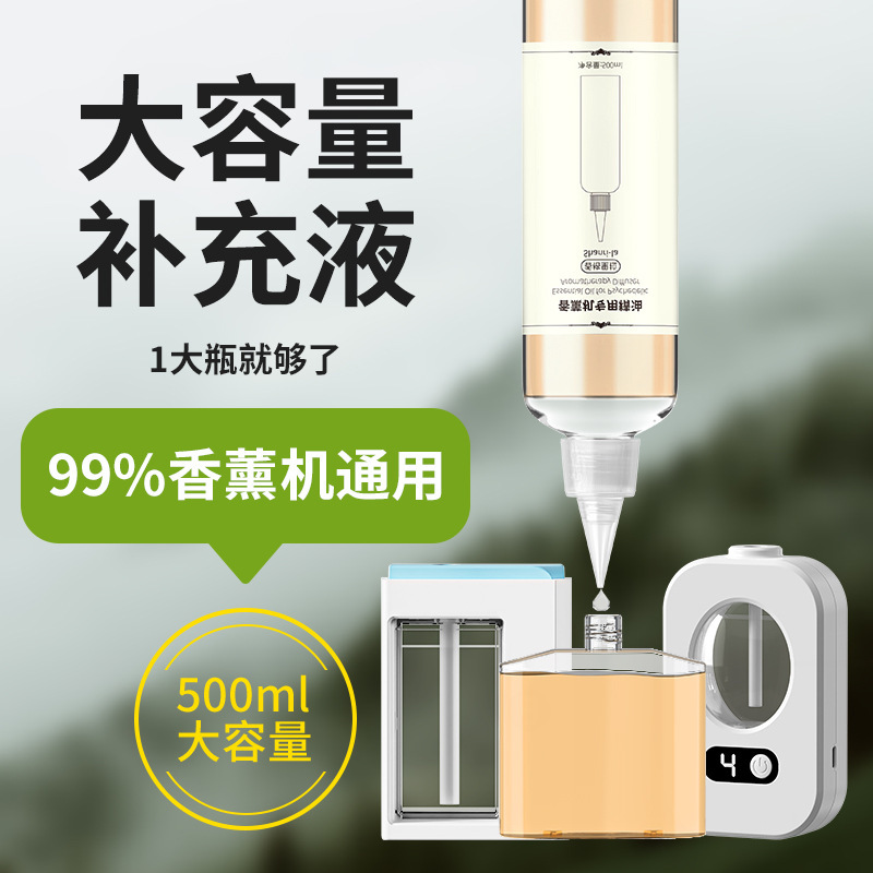 智能香薰机自动喷香机专用香水香薰精油补充液扩香机无火500ML|undefined