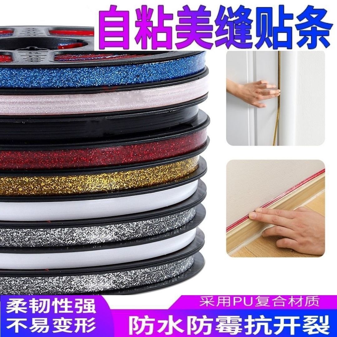 厨房美缝贴条防水防霉防潮瓷砖美缝贴马桶贴美边线阴角装饰条自粘
