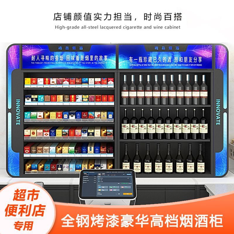 宿达超市全钢烤漆烟酒柜一体便利店展示架挂墙式自动推进器金属柜