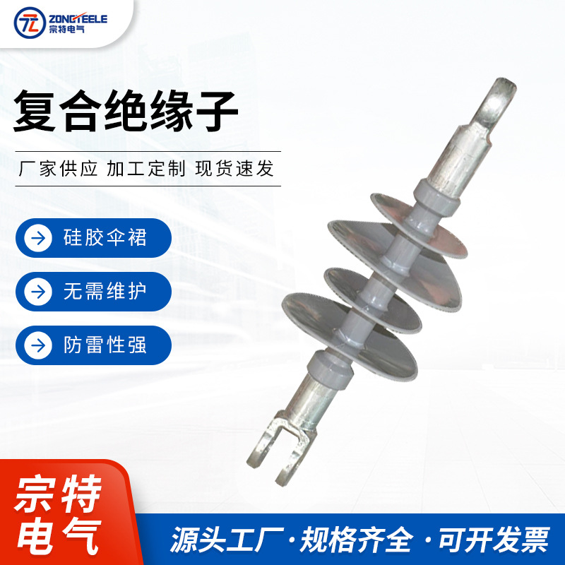 复合绝缘子FXBWU-10-70型高压硅橡胶绝缘子10KV厂家供应