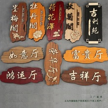 新款饭店包间门牌餐厅酒店民宿包厢庭院创意木质号码挂牌木牌刻字