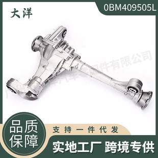 0BM409505L 前差速器 适用大众 奥迪 保时捷 0BM409505T-阿里巴巴
