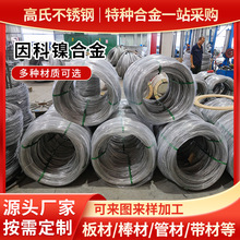因科镍合金英科乃尔合金600特种800不锈钢825耐高温腐蚀加工