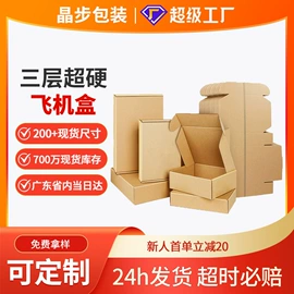纸箱;泡沫箱;飞机盒