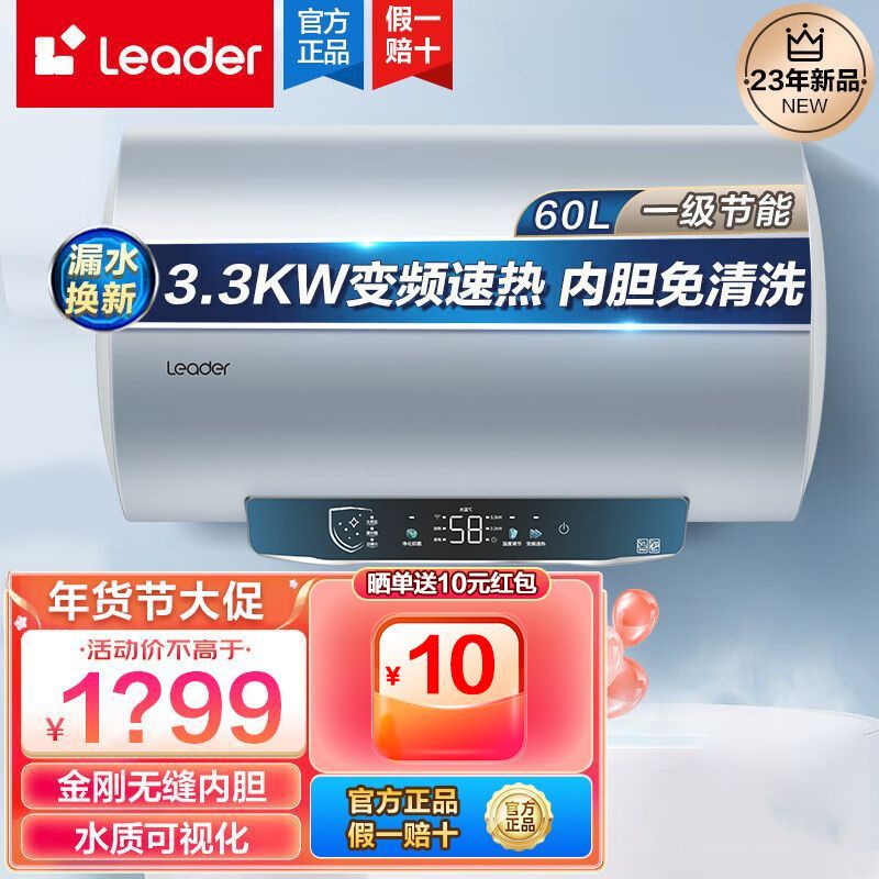 海尔Leader电热水器60升3300W变频速热内胆免清洗镁棒免更换PLB