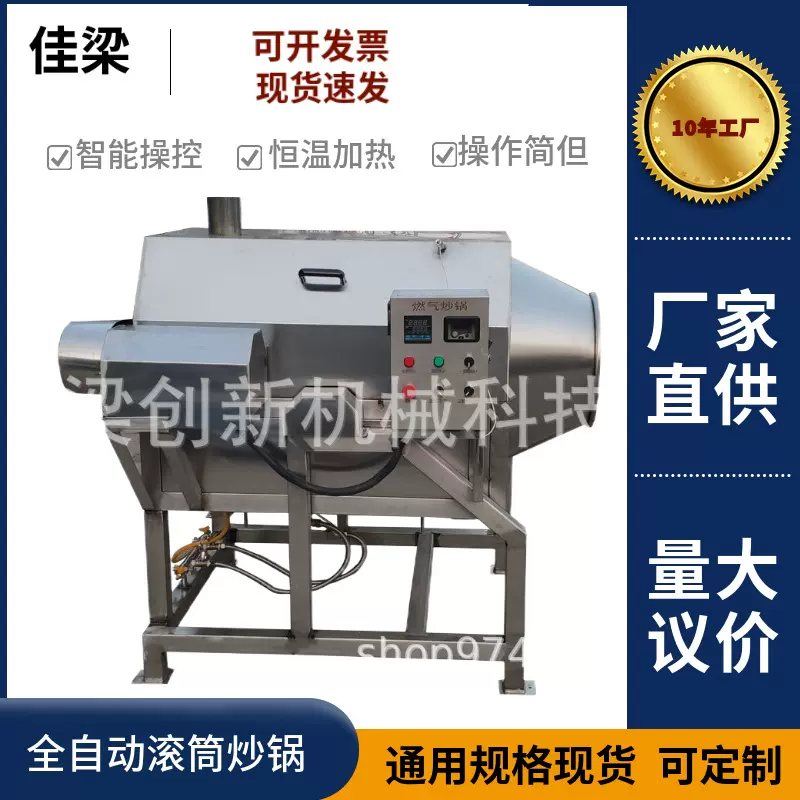 多功能滚筒炒锅 多场景适用花生芝麻炒料机纯铜电机源头工厂