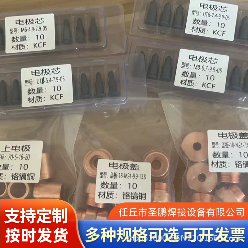 Машина точечной сварки хром циркон медный гайка электрод полный набор оптовых сварочных сварочных машин нестандартных изолированных цилиндрических штифтов