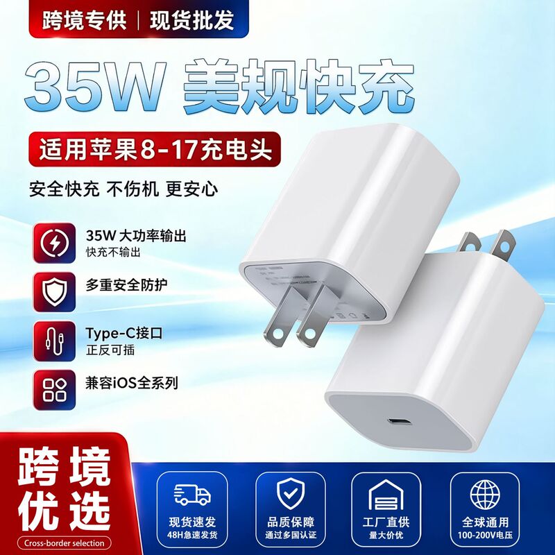 Cross-Border 35W Us Standard Fast Charging Adapter 100-240V Wide Voltage Pd Charger Typec Compatible with All Apple Series Wholesale Cross-Border 35W Us Standard Fast Charging Adapter 100-240V Wide Voltage Pd Charger Typec Compatible with All Apple Series Wholesale