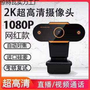 Computer Camera Hd Video Desktop Notebook Microphone Built-In with Microphone Online Class USB Driver-Free