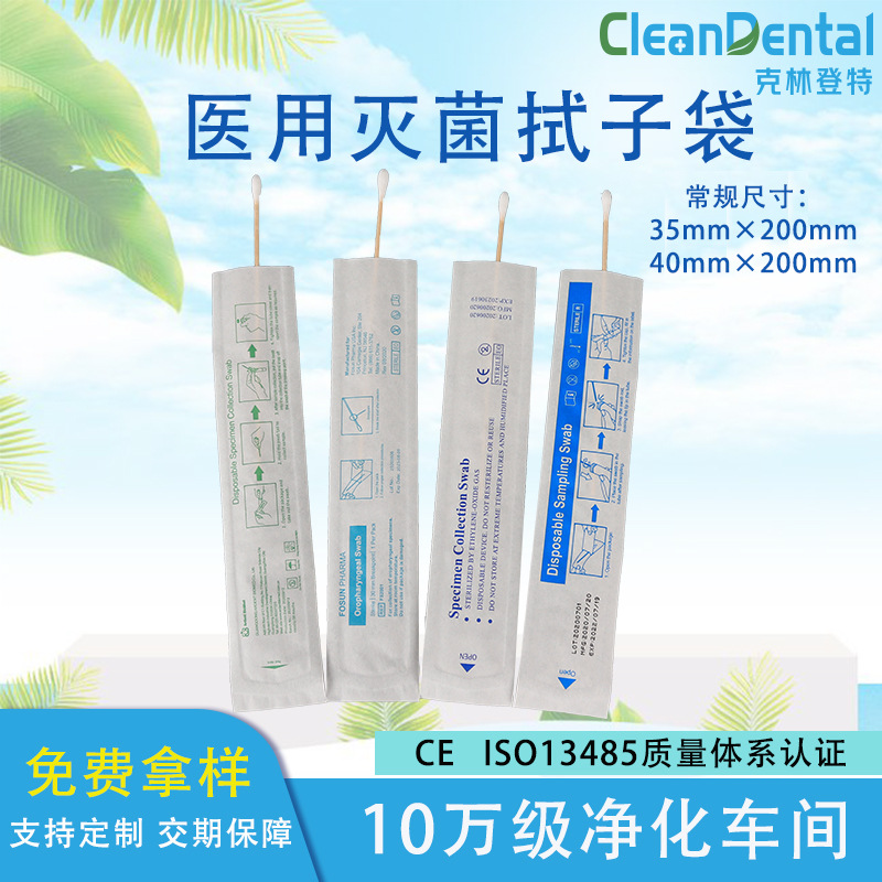 厂家直销咽拭子包装袋 一次性使用采样器纸袋 鼻试子透析纸包装袋