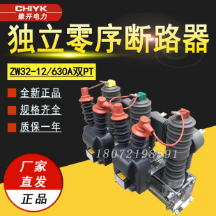 Zw32-12 Double Pt Intelligent Vacuum Circuit Breaker Three-Phase Independent Zero-Sequence Metering Outdoor High-Voltage Vacuum Circuit Breaker