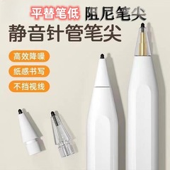 倍思緑聯wiwu左魚bluetooth電気顕官平が改造ダンピング耐磨耗針管静音ペン先に適用する