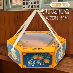 透明盖秋月梨礼盒空盒子8个装礼品盒六边形水果店专用包装盒批发