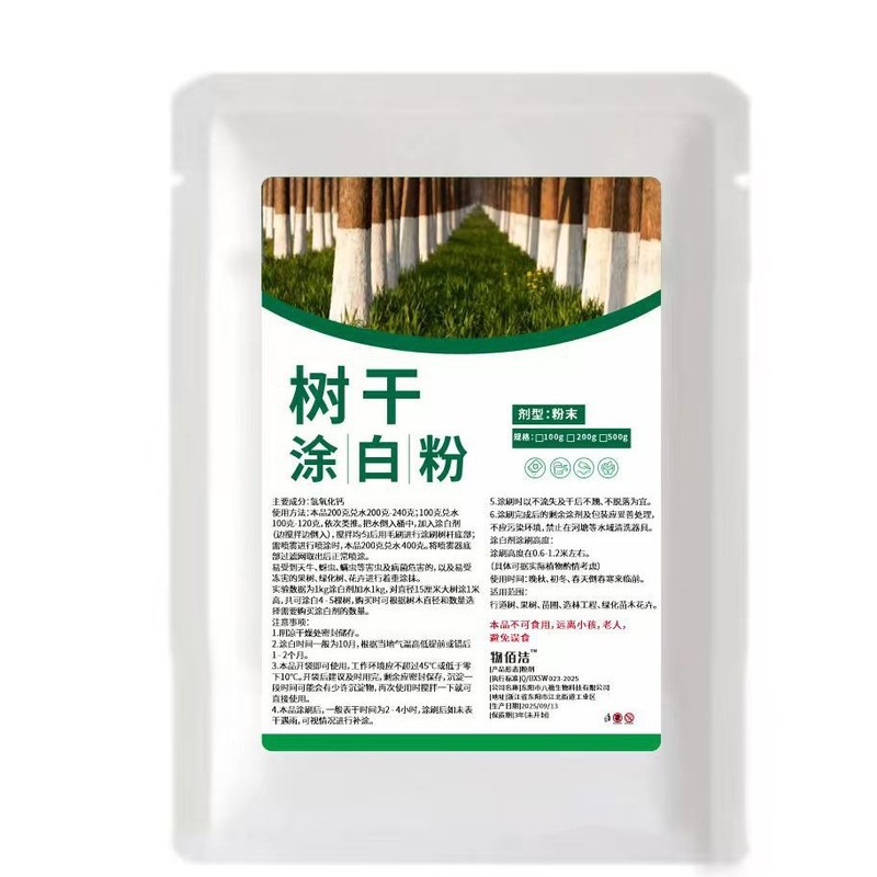 树木涂白粉树干刷白生石灰果树防虫杀菌防冻植物过冬大树涂白剂|undefined