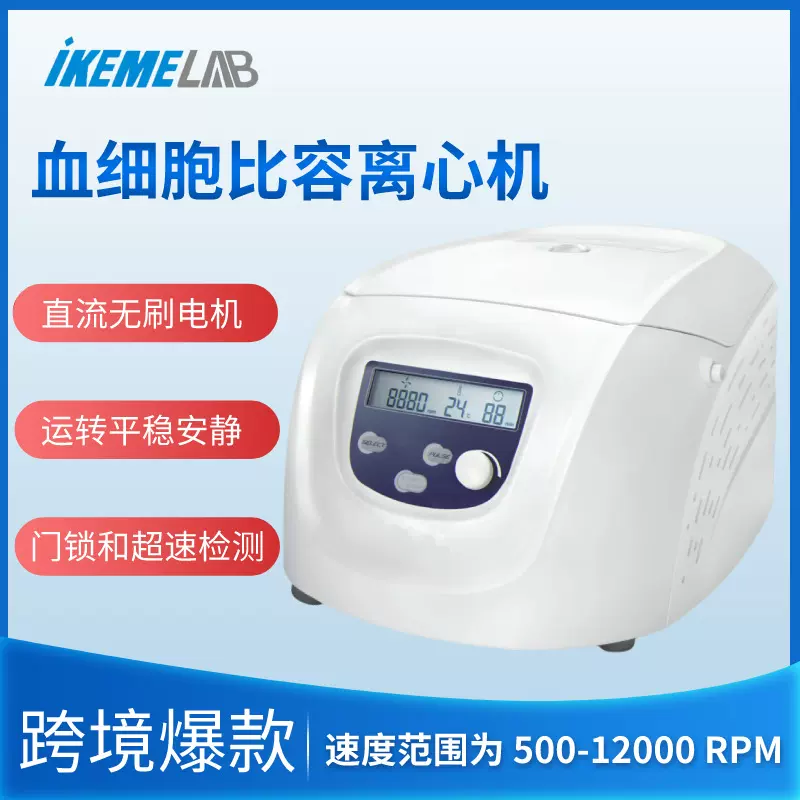 实验室血细胞比容离心机DM1224 DM1424高速微量PCR毛细管分离机