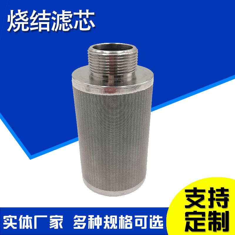 煤机滤芯耐高温反冲洗多层烧结网滤芯聚四氟滤芯金属膜滤芯