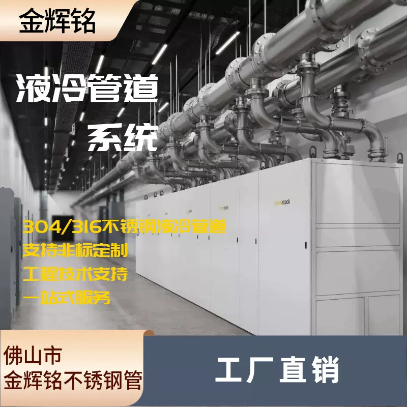 液冷工程专用 304/316L不锈钢精密无缝管 盘管换热器管道源头工厂