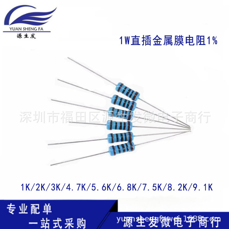 1W 1% 直插金属膜电阻 1K 2K 3K 4.7K 5.6K 6.8K 7.5K 8.2K 9.1K