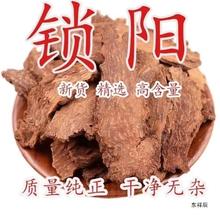 锁阳锁阳片养生滋补材金锁阳肉苁蓉淫羊藿泡茶泡酒料包邮