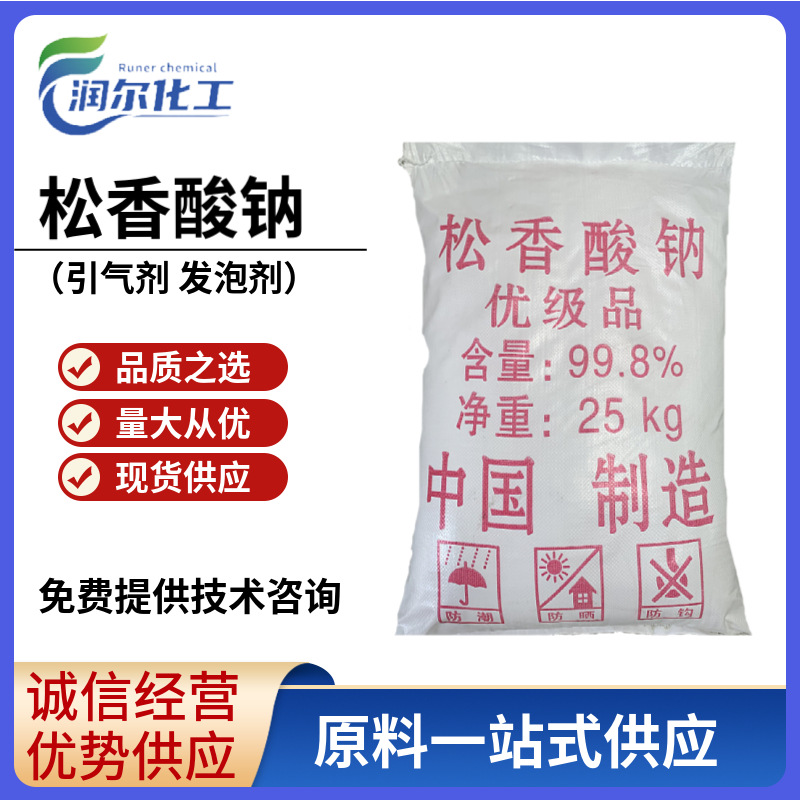 现货供应 砂浆王引气剂 建筑混凝土发泡剂等 松香酸钠