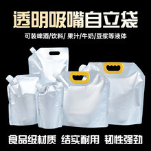 定制铝箔吸嘴袋塑料饮料袋自立啤酒袋复合外卖汤汁豆浆打包袋现货