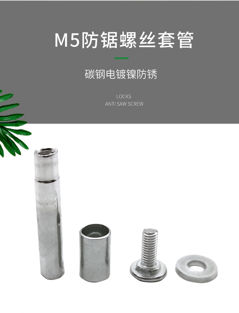 大管家防锯螺丝套管790_02.jpg