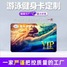 PVC会员卡储值积分VIP积分硬卡运动游泳塑身卡片定制作订做