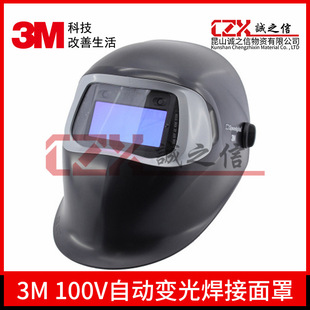 3M100V automatic dimming mask welding mask welding protection argon arc welding welder special full mask