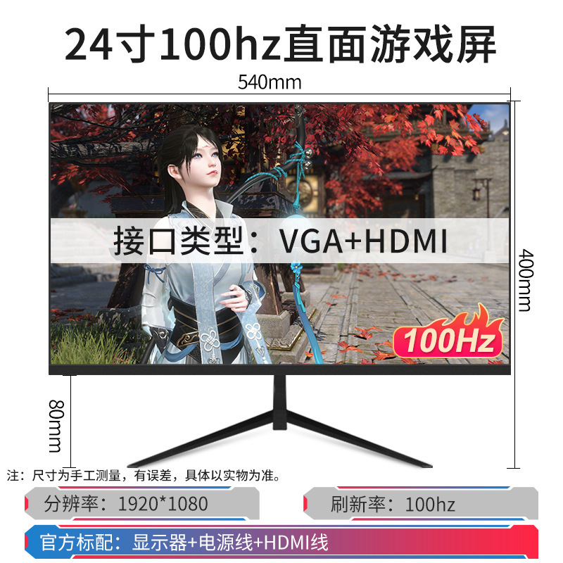 电脑显示器台式24寸2K144HZ曲面27高清监控1K办公屏1080P游戏无边|undefined