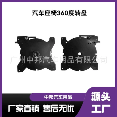 Turntable, Small Car Seat Hardware – Other vehicle seats
