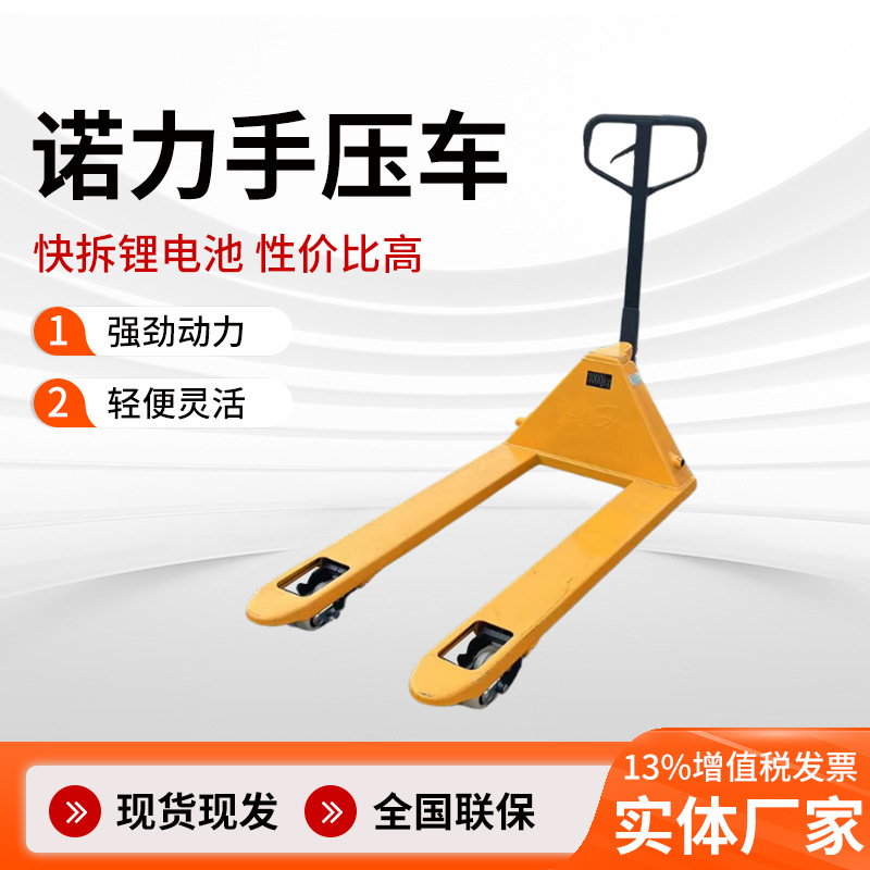诺力叉车手动液压搬运车手动托盘搬运叉车2吨3吨5吨诺力手压车