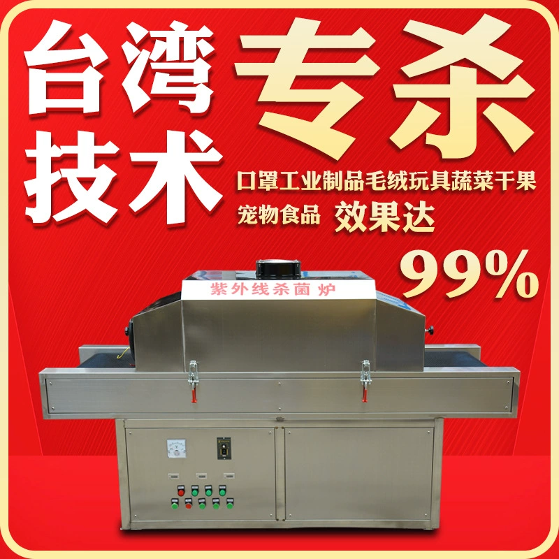 Аппарат для ультрафиолетовой стерилизации пищевых продуктов Посуда медицина игрушки дезинфекция стерилизационная печь Оборудование для стерилизации ультрафиолетовым излучением