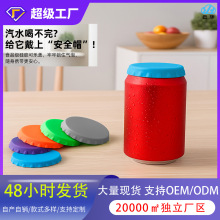 跨境新款食品级硅胶杯盖汽水易拉罐盖 罐装啤酒瓶盖 硅胶可乐盖