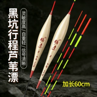 超长行程黑坑偷驴芦苇鱼鳔60公分浮标高灵敏度鲫鱼鲤鱼大物鱼漂