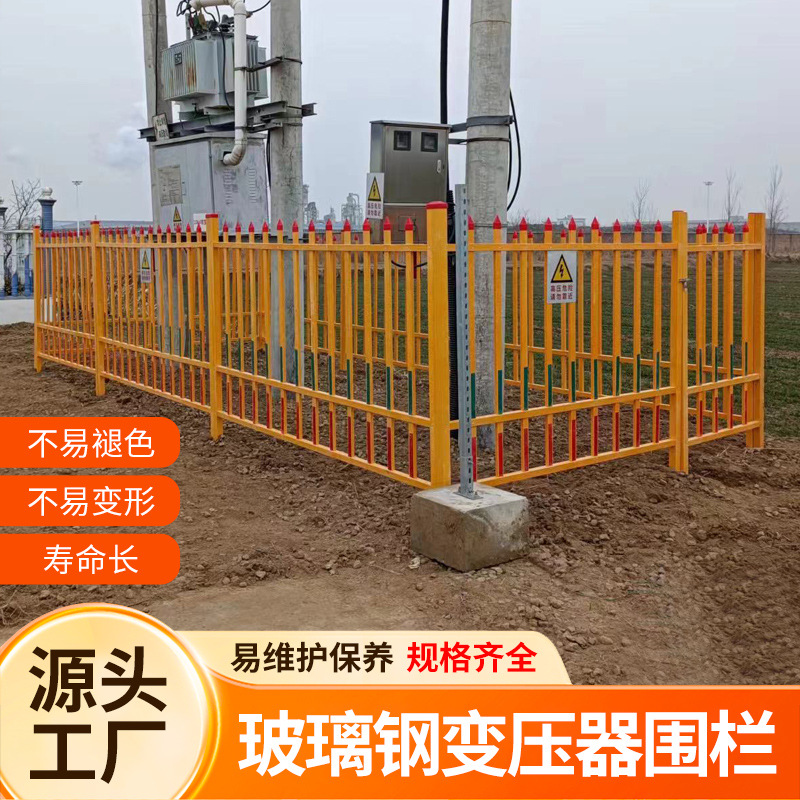 玻璃钢电力围栏批发国网电力变压器围栏护栏公园小区别墅围挡