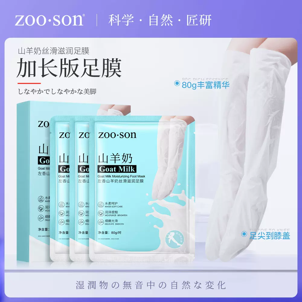 左香山羊奶加长款足膜手膜 补水保湿脚膜足部护理腿膜 厂家批发