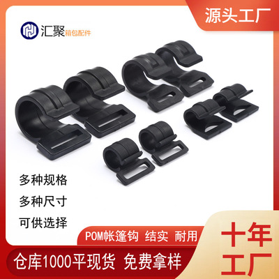 帐篷配件厂家2cm2.5勾扣户外车衣挂钩黑色塑料帐篷钩子钩扣|ms